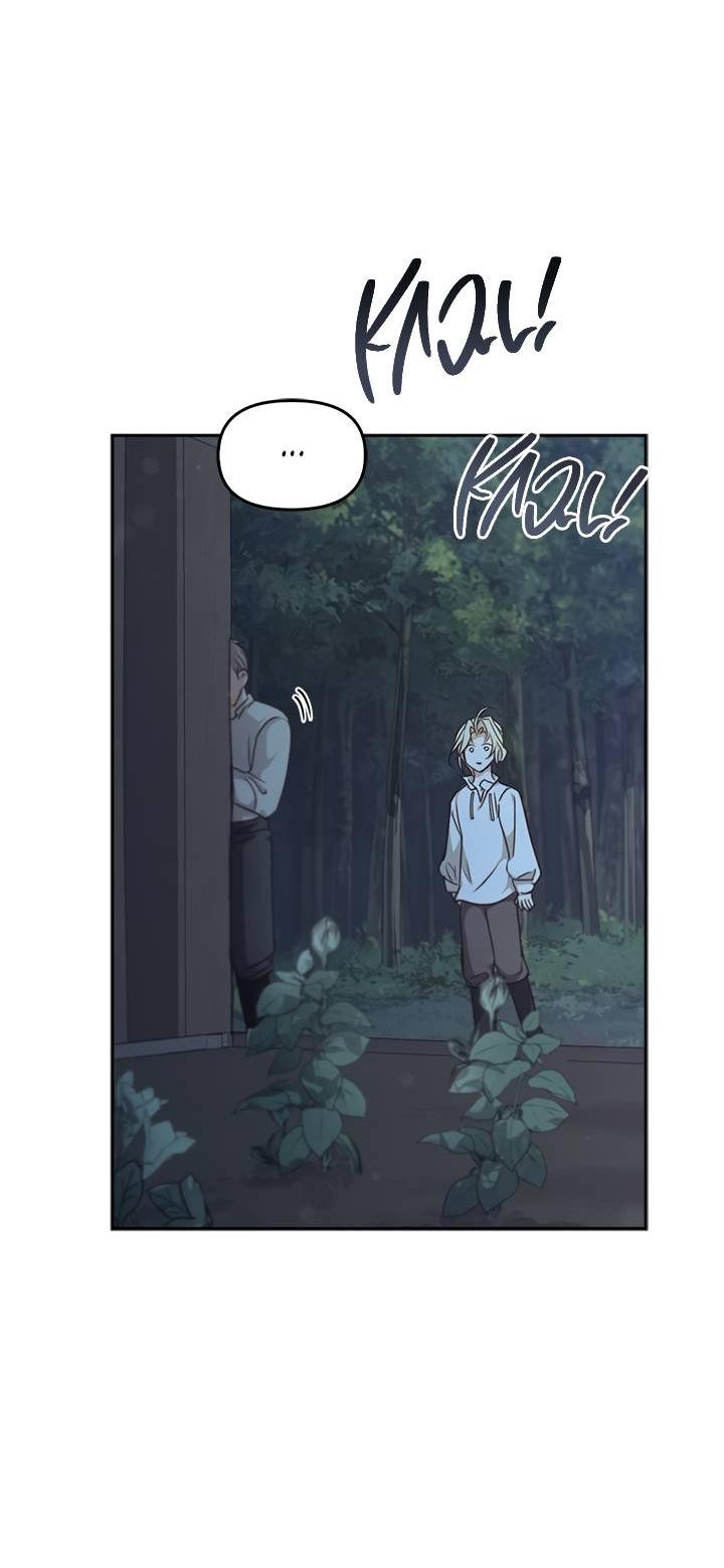 Манга Регас - Глава 26 Страница 24