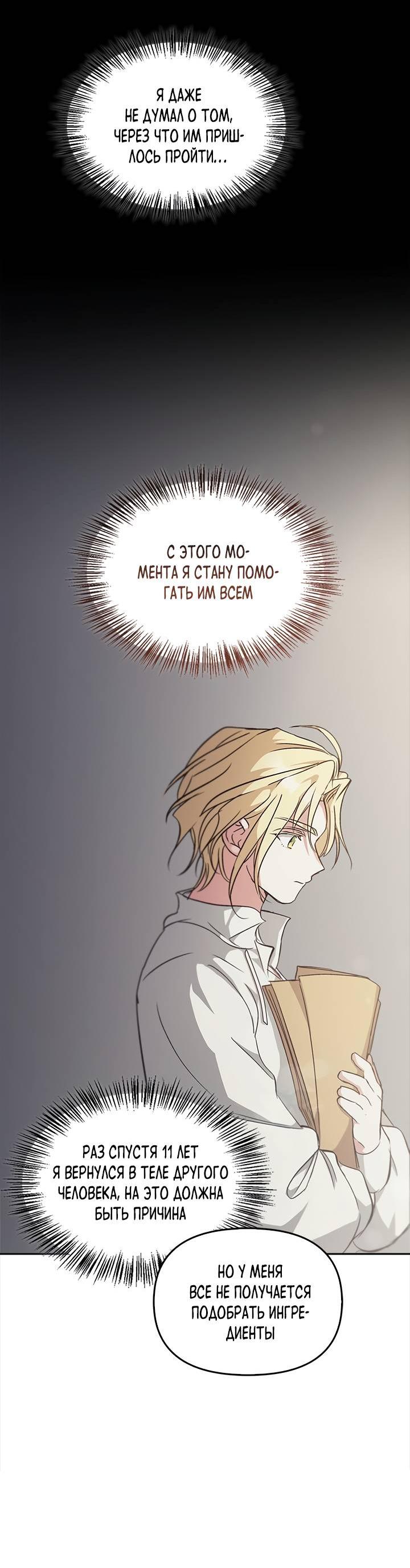 Манга Регас - Глава 26 Страница 51