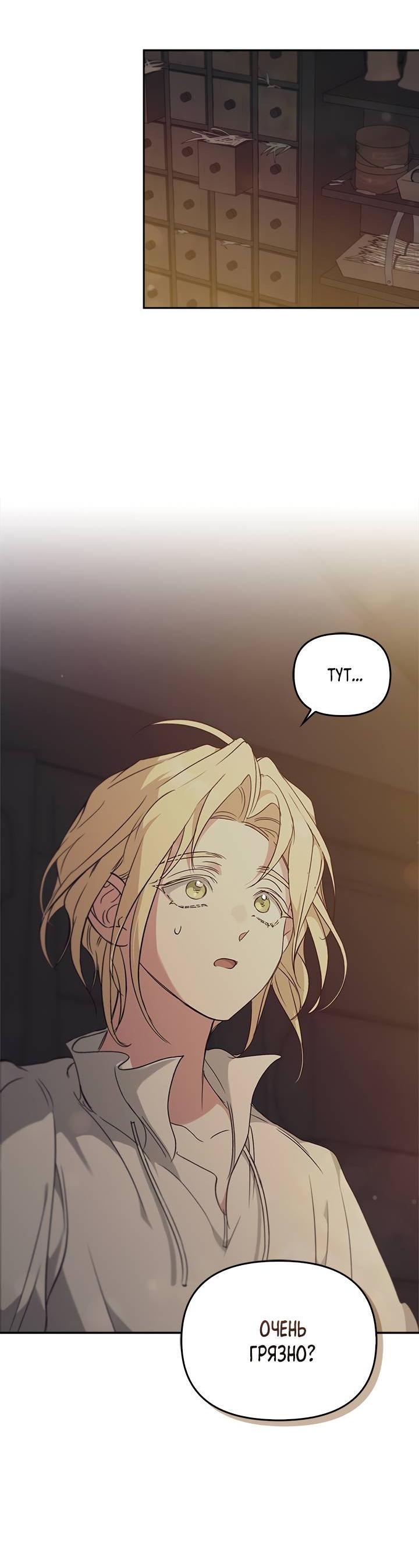 Манга Регас - Глава 26 Страница 29