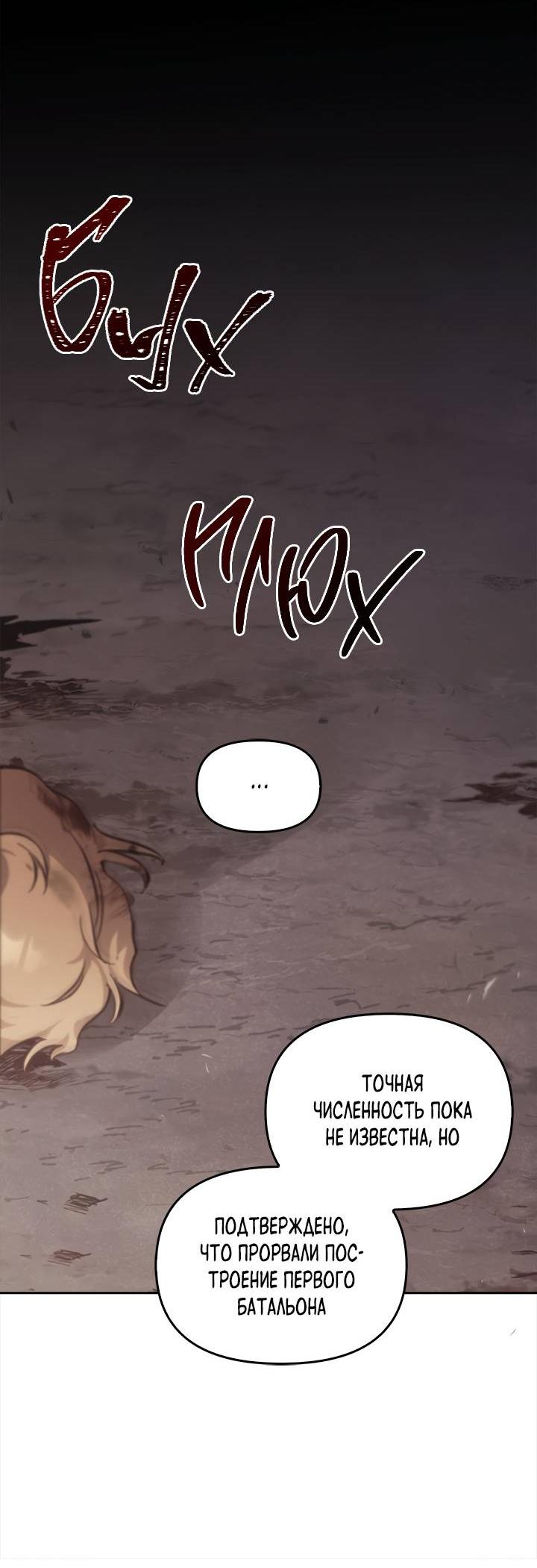 Манга Регас - Глава 26 Страница 70