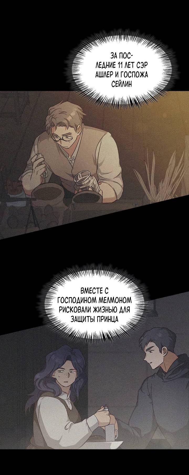 Манга Регас - Глава 26 Страница 49