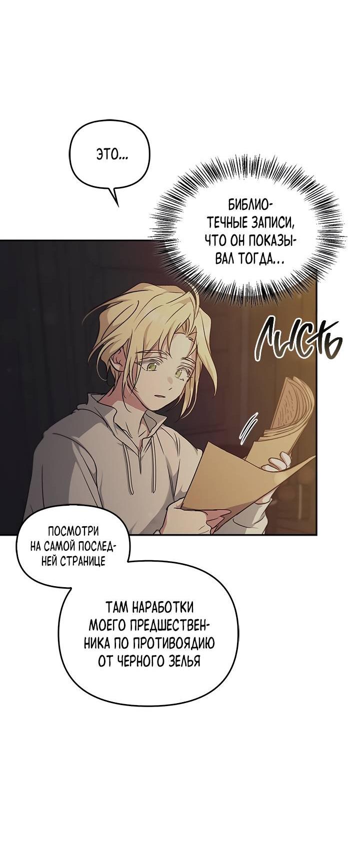 Манга Регас - Глава 26 Страница 33