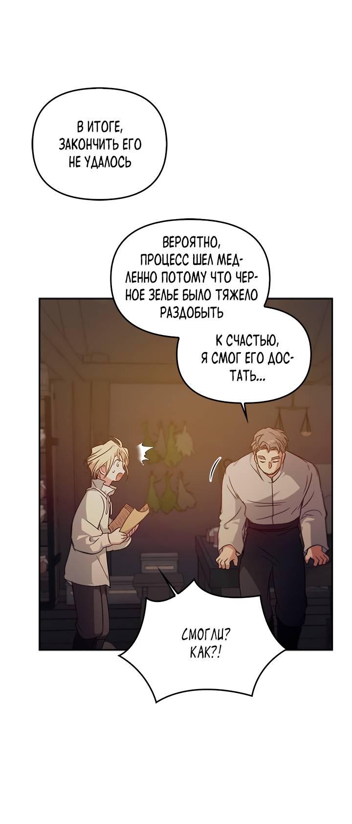 Манга Регас - Глава 26 Страница 34