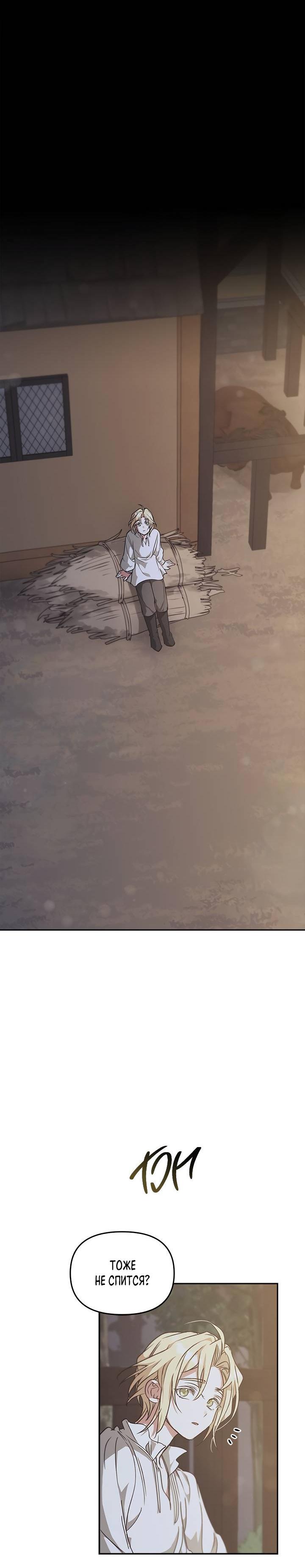 Манга Регас - Глава 26 Страница 13