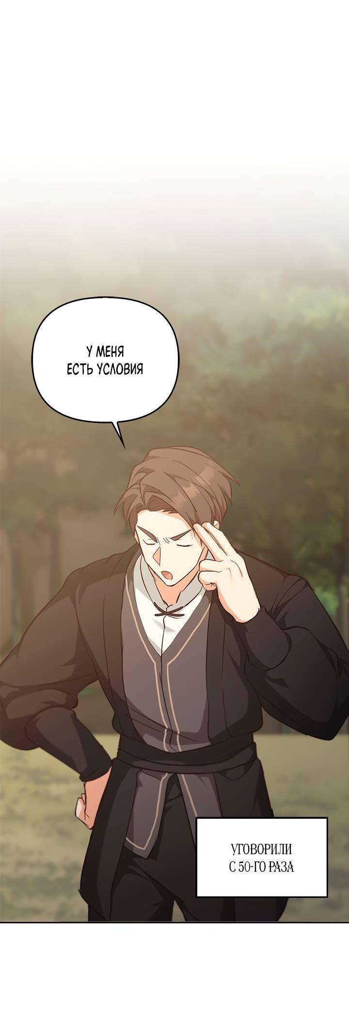 Манга Регас - Глава 27 Страница 42