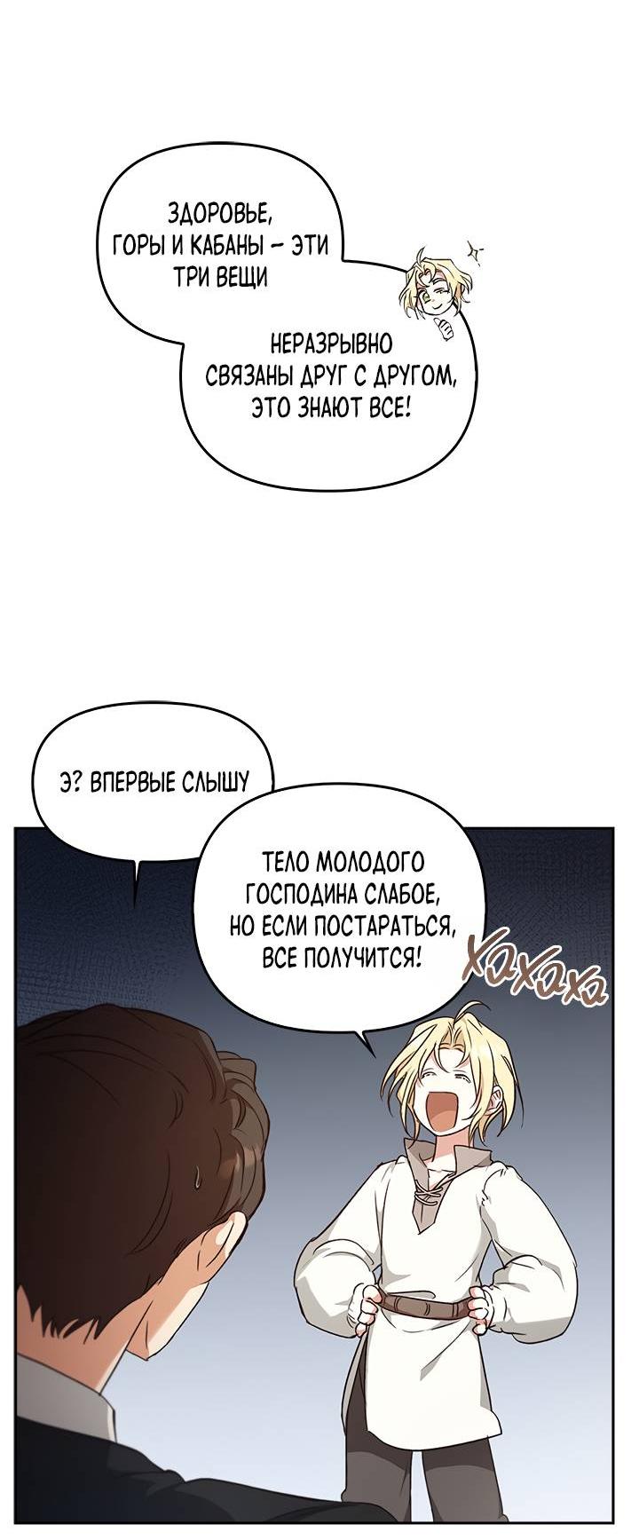 Манга Регас - Глава 27 Страница 51