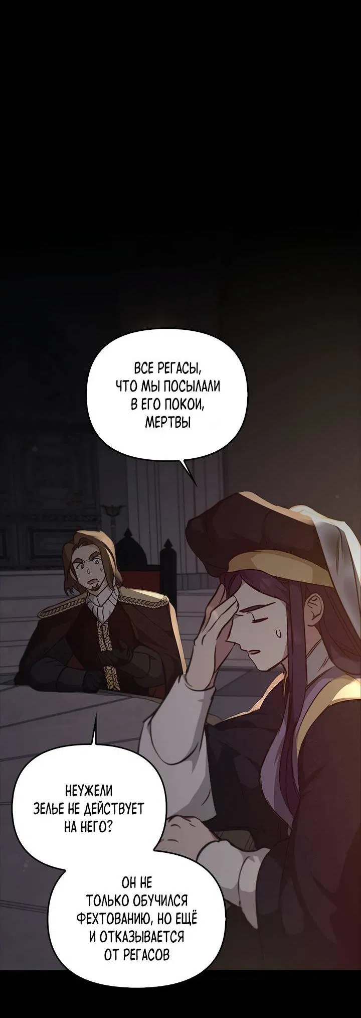 Манга Регас - Глава 27 Страница 25