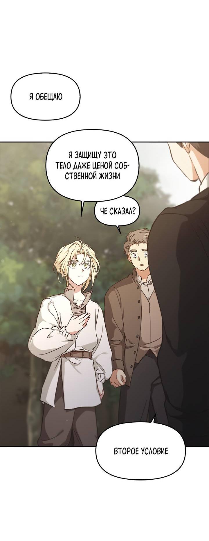 Манга Регас - Глава 27 Страница 44