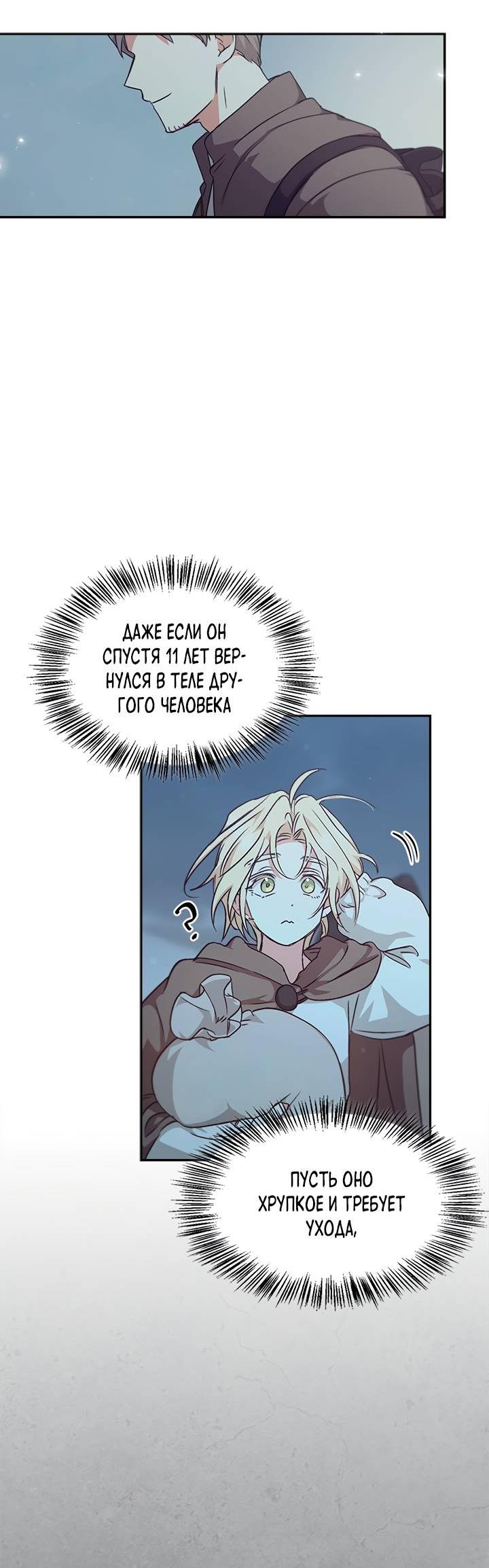 Манга Регас - Глава 27 Страница 65