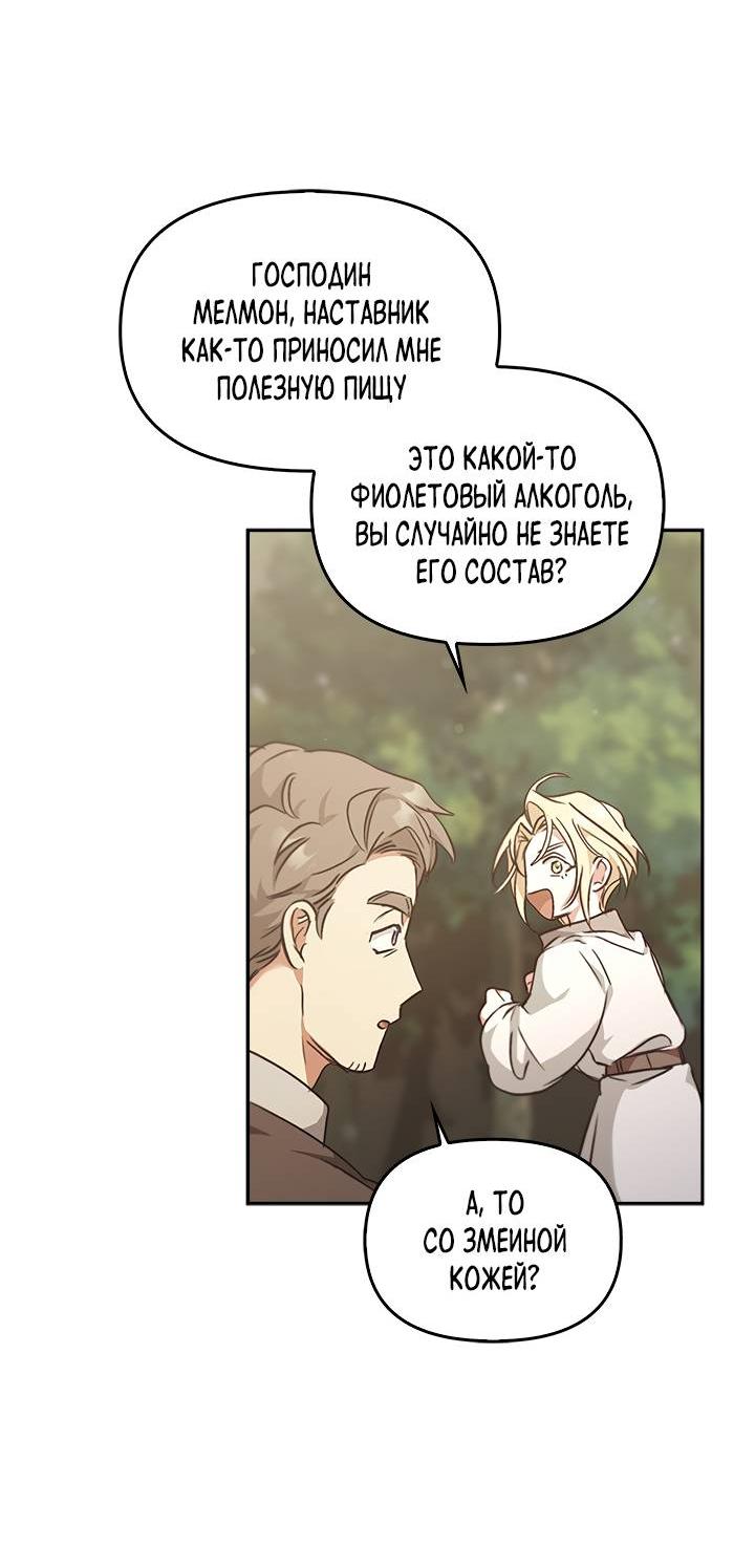 Манга Регас - Глава 27 Страница 47