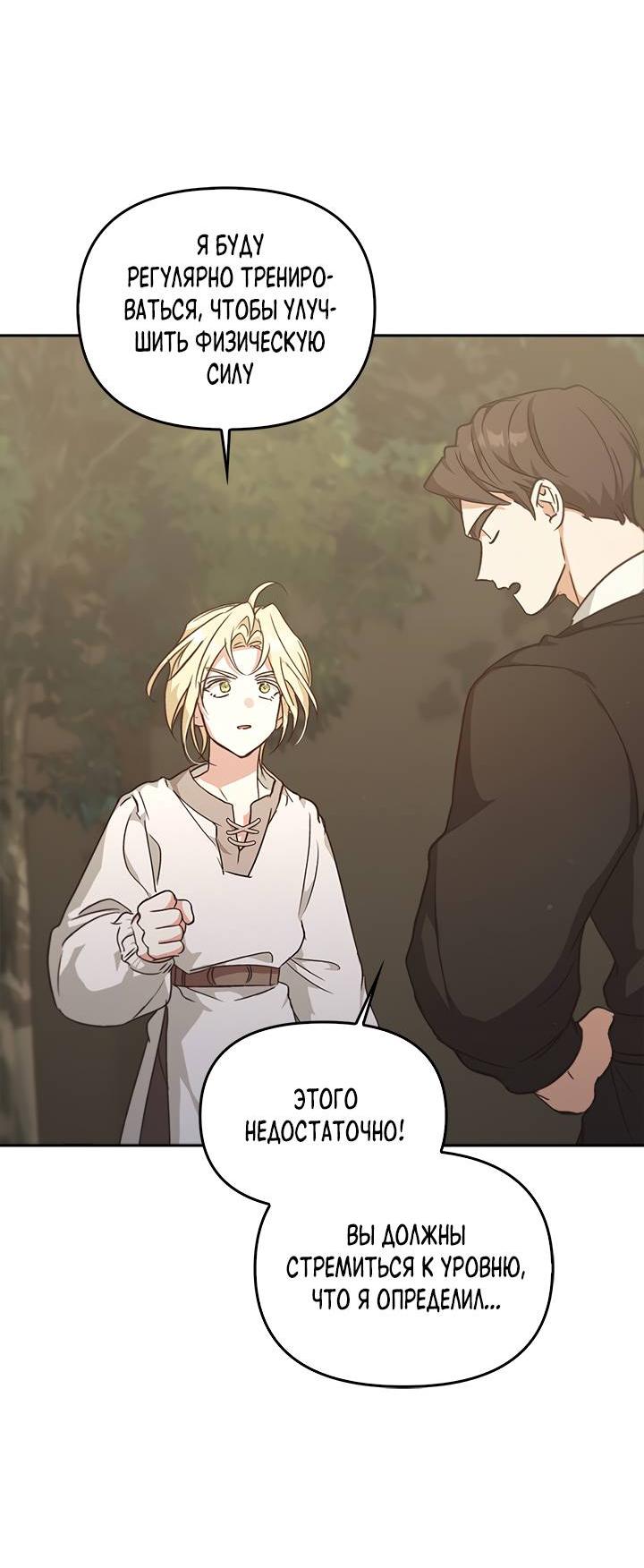 Манга Регас - Глава 27 Страница 48