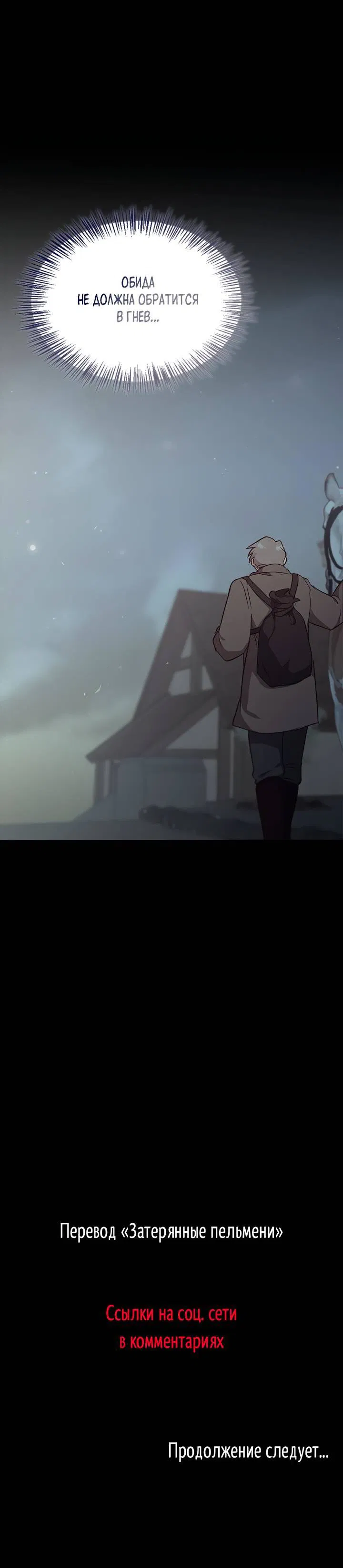 Манга Регас - Глава 27 Страница 71