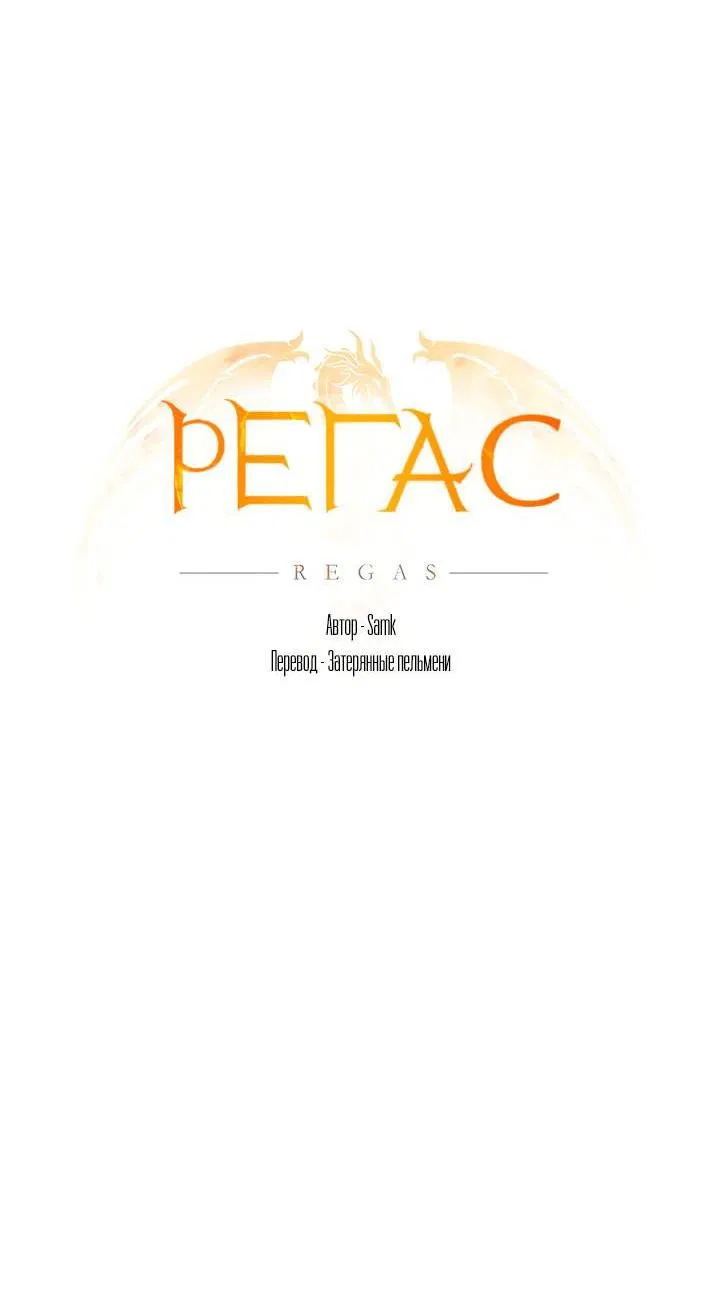 Манга Регас - Глава 27 Страница 41