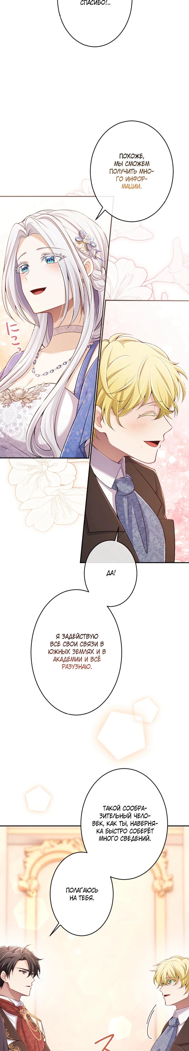 Манга Я стану идеальной матерью для своего сына! - Глава 74 Страница 21