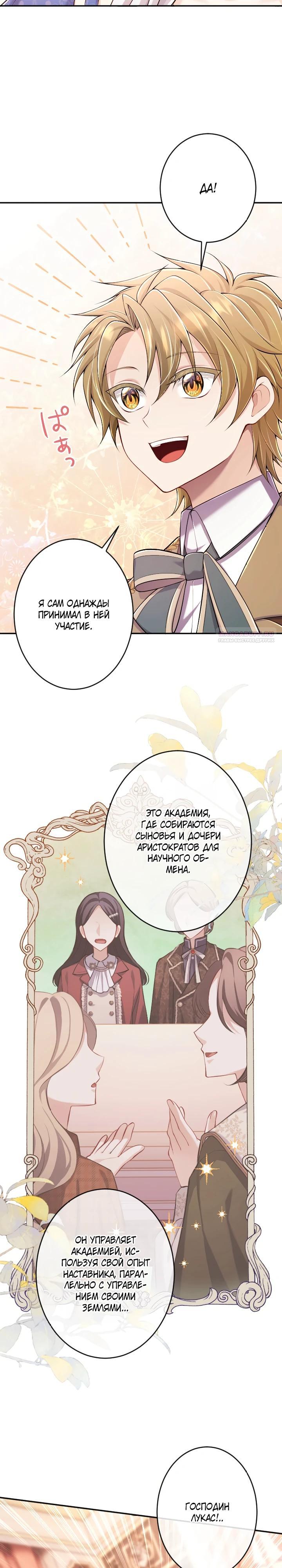 Манга Я стану идеальной матерью для своего сына! - Глава 74 Страница 18