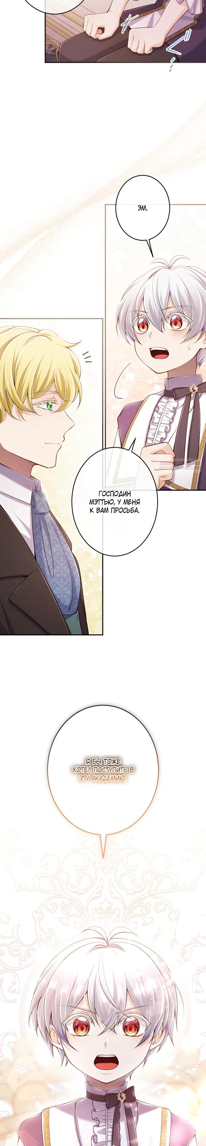 Манга Я стану идеальной матерью для своего сына! - Глава 74 Страница 30