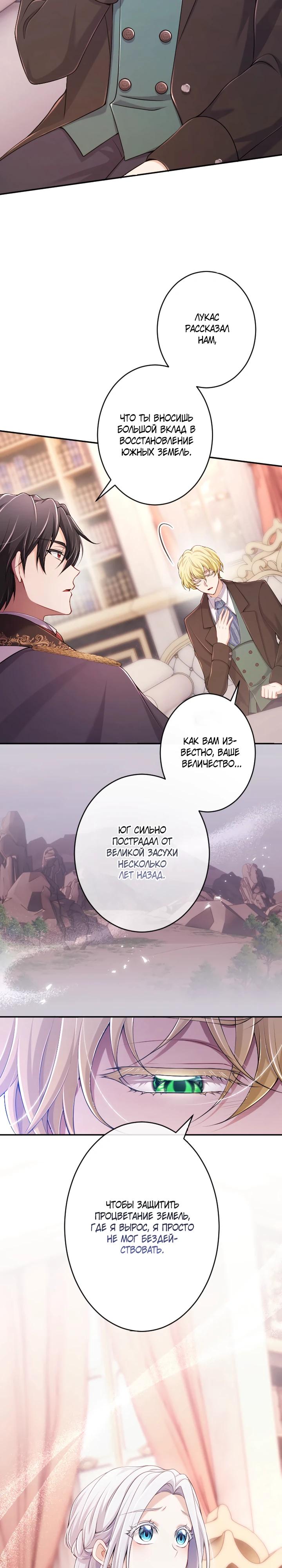 Манга Я стану идеальной матерью для своего сына! - Глава 74 Страница 12