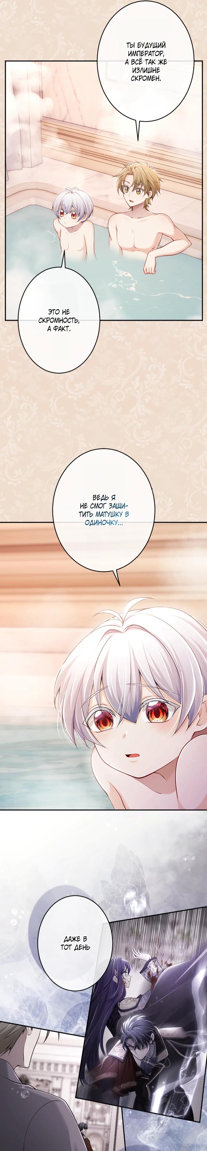 Манга Я стану идеальной матерью для своего сына! - Глава 74 Страница 25