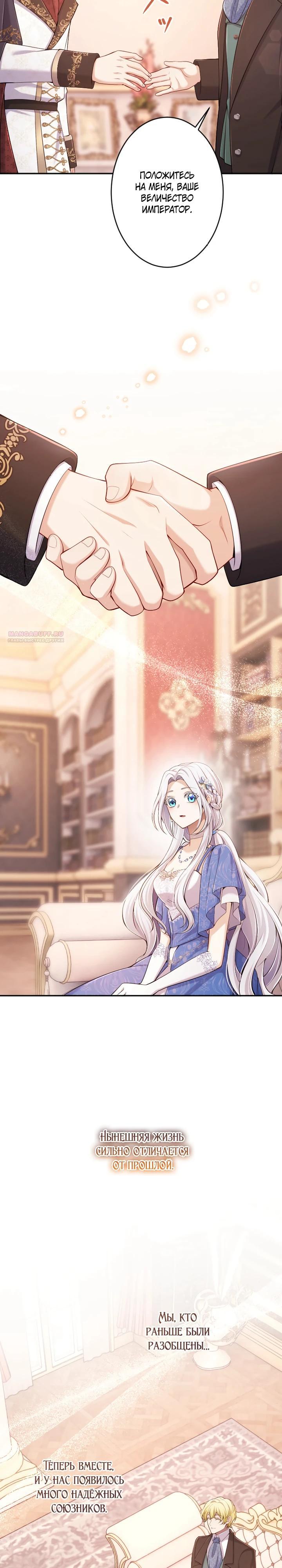 Манга Я стану идеальной матерью для своего сына! - Глава 74 Страница 22