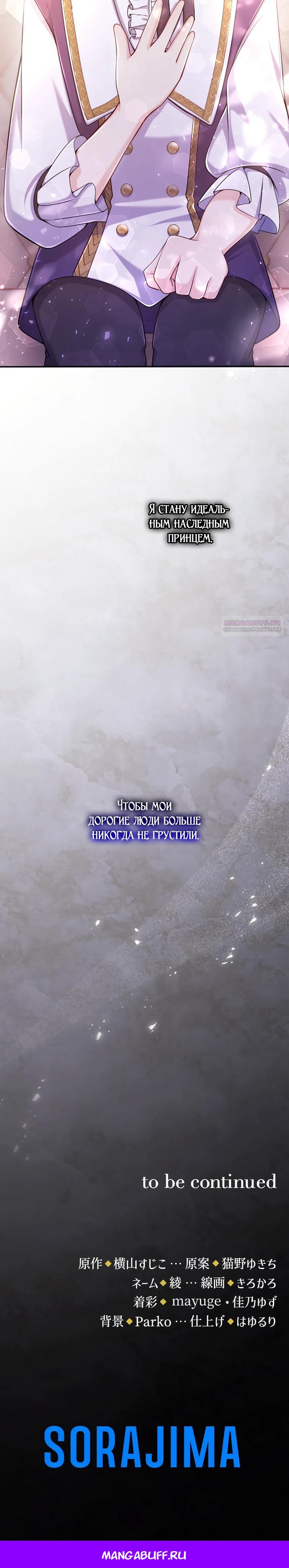 Манга Я стану идеальной матерью для своего сына! - Глава 74 Страница 31