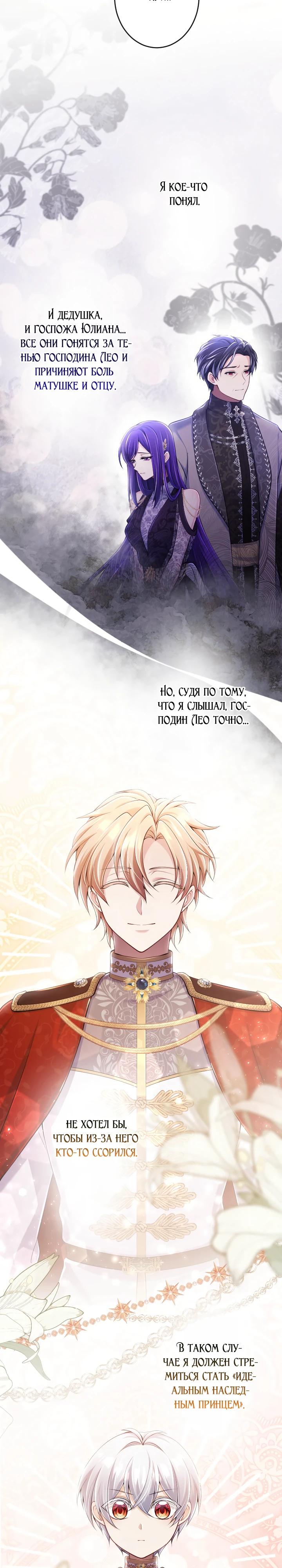 Манга Я стану идеальной матерью для своего сына! - Глава 74 Страница 27