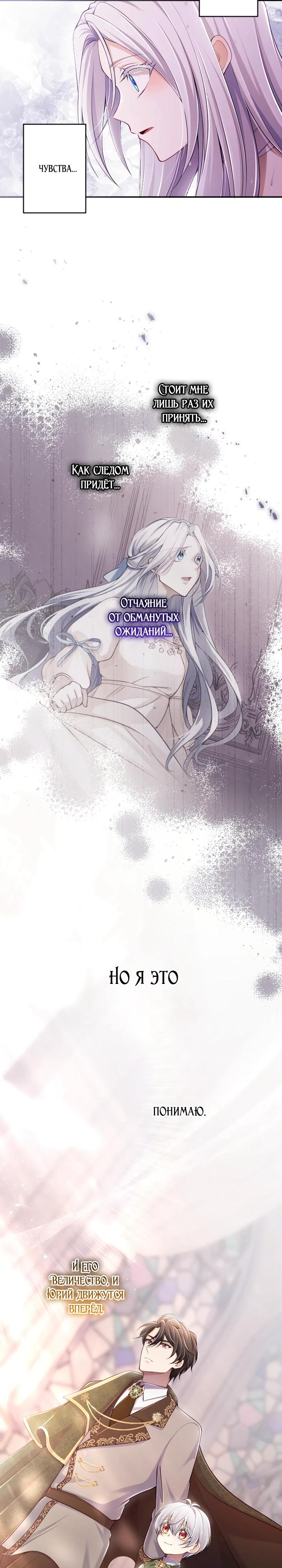 Манга Я стану идеальной матерью для своего сына! - Глава 74 Страница 3