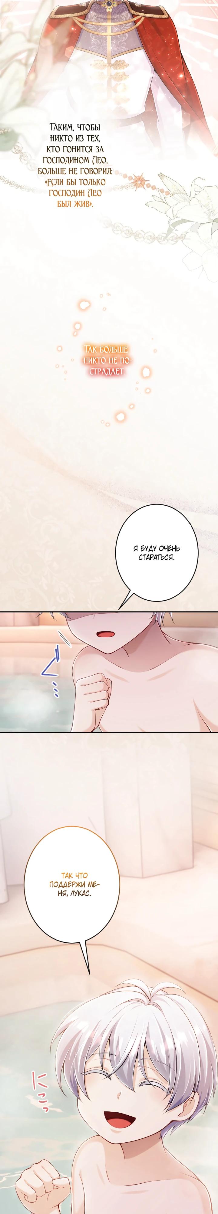 Манга Я стану идеальной матерью для своего сына! - Глава 74 Страница 28