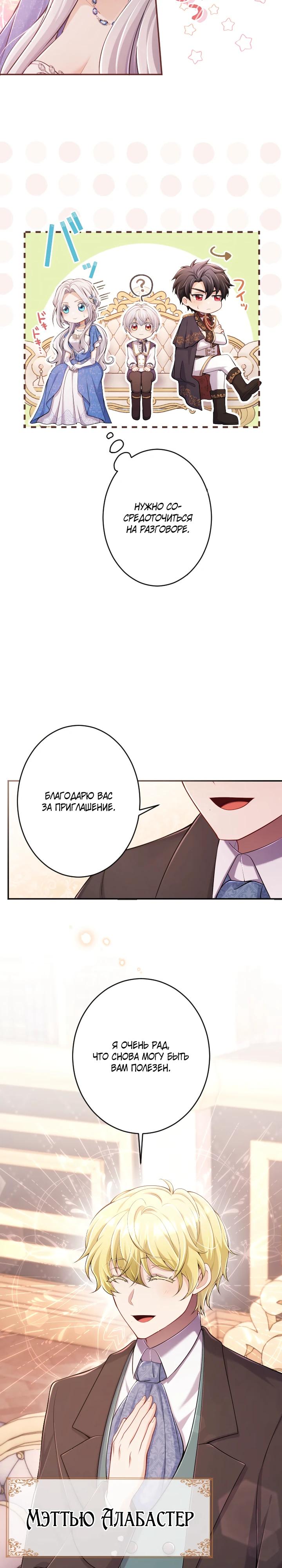 Манга Я стану идеальной матерью для своего сына! - Глава 74 Страница 11