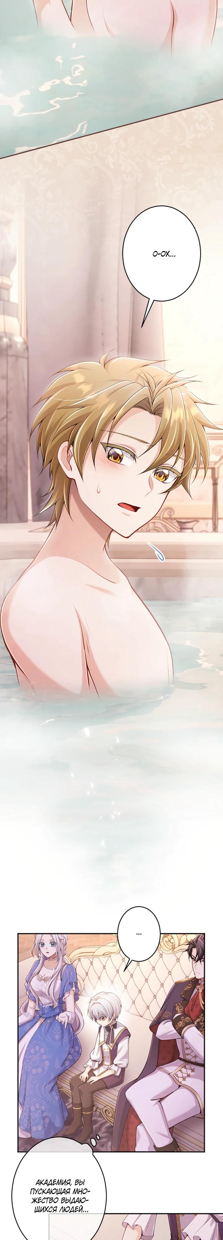 Манга Я стану идеальной матерью для своего сына! - Глава 74 Страница 29