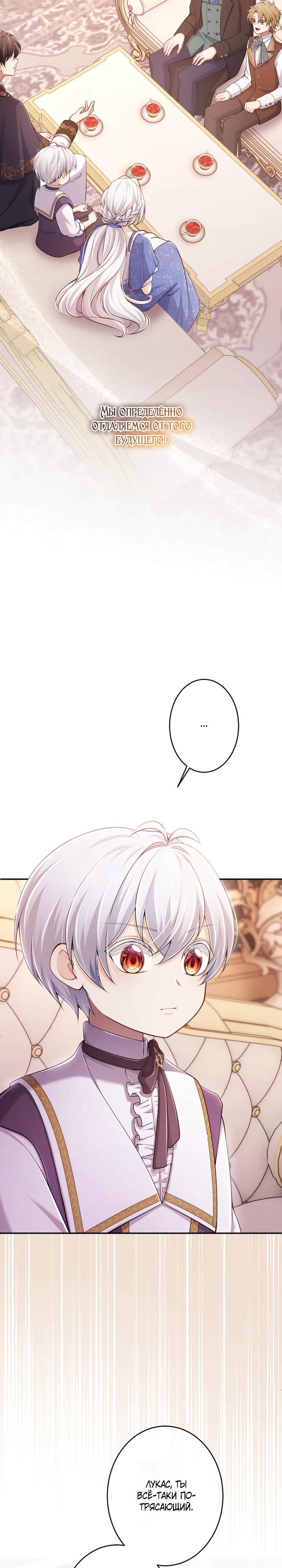 Манга Я стану идеальной матерью для своего сына! - Глава 74 Страница 23