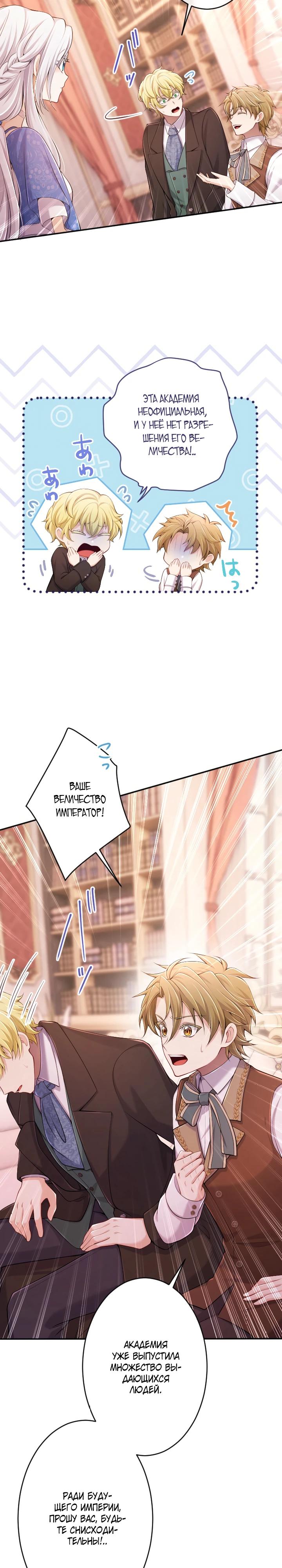 Манга Я стану идеальной матерью для своего сына! - Глава 74 Страница 19