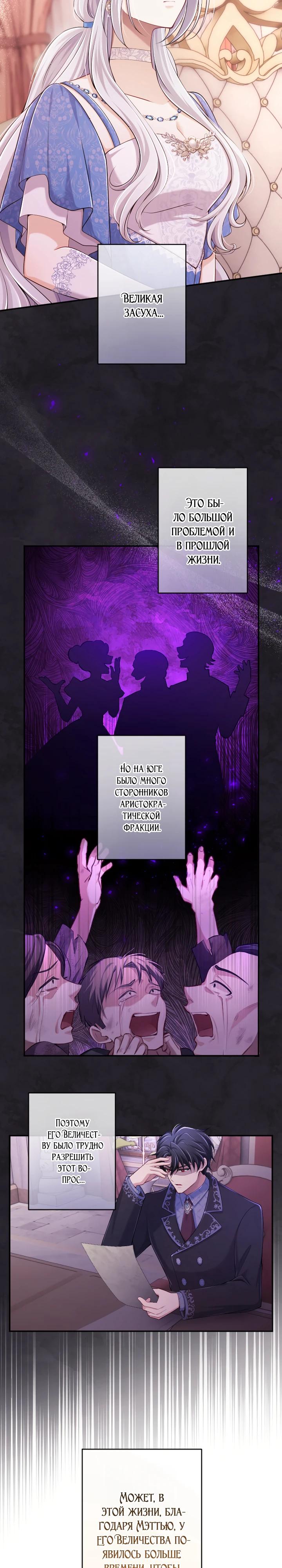 Манга Я стану идеальной матерью для своего сына! - Глава 74 Страница 13