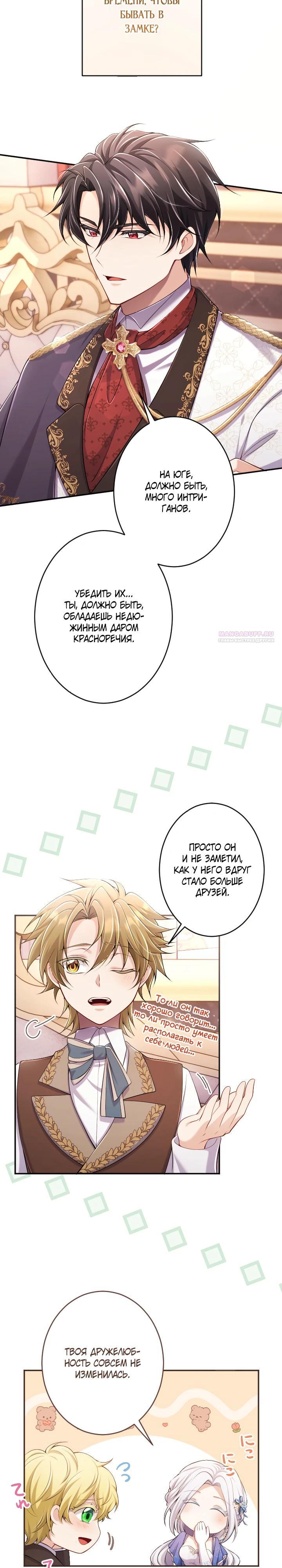 Манга Я стану идеальной матерью для своего сына! - Глава 74 Страница 14