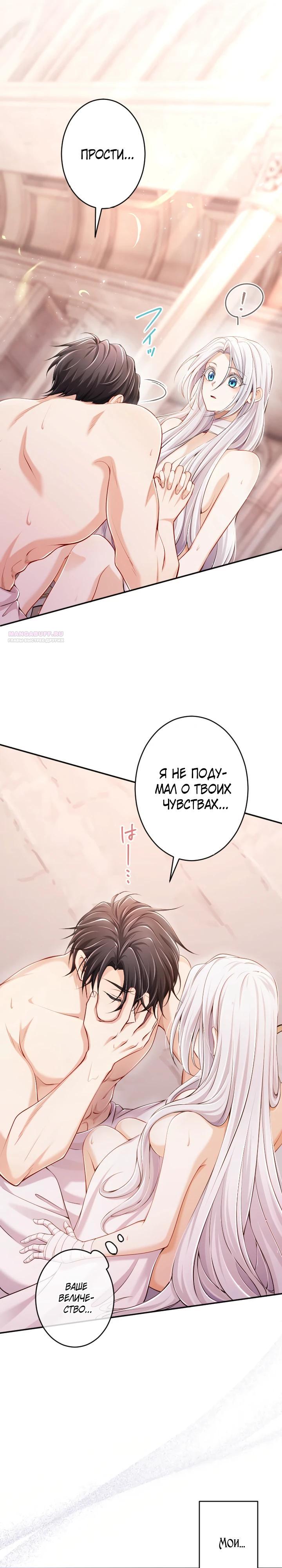 Манга Я стану идеальной матерью для своего сына! - Глава 74 Страница 2