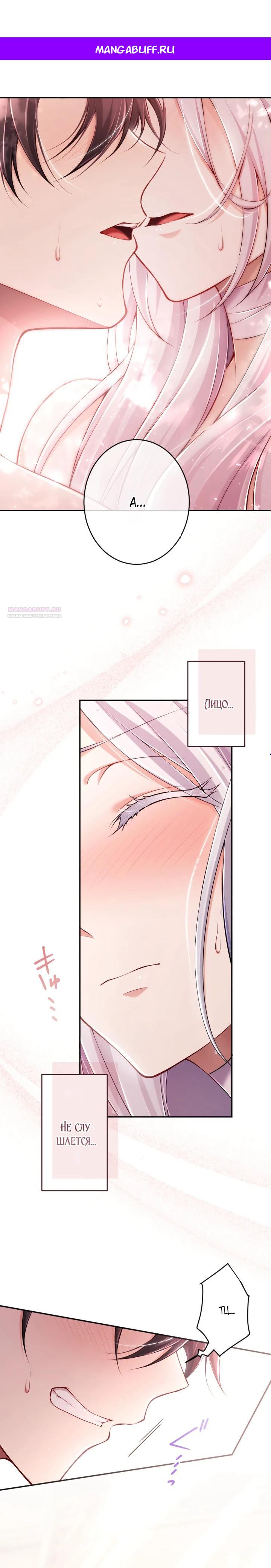 Манга Я стану идеальной матерью для своего сына! - Глава 74 Страница 1