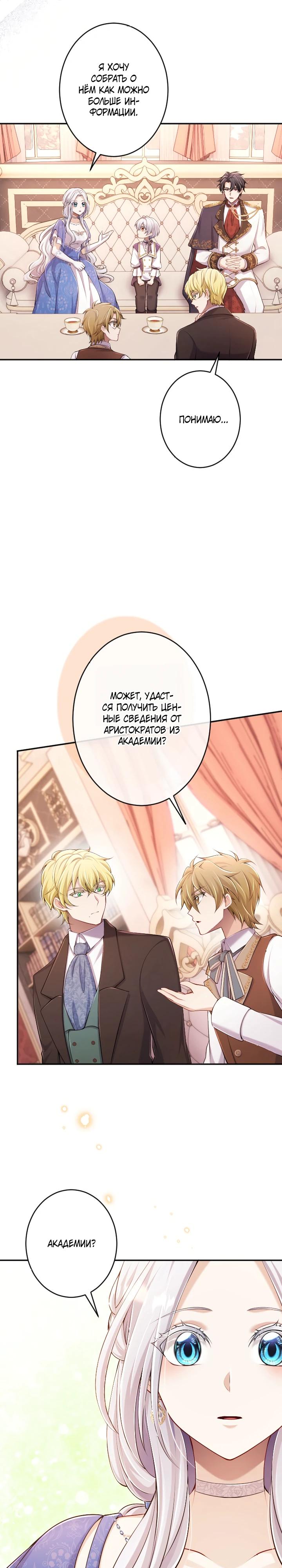 Манга Я стану идеальной матерью для своего сына! - Глава 74 Страница 17