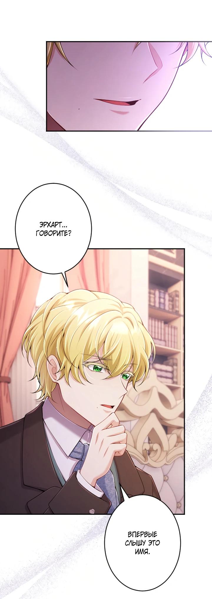 Манга Я стану идеальной матерью для своего сына! - Глава 74 Страница 16