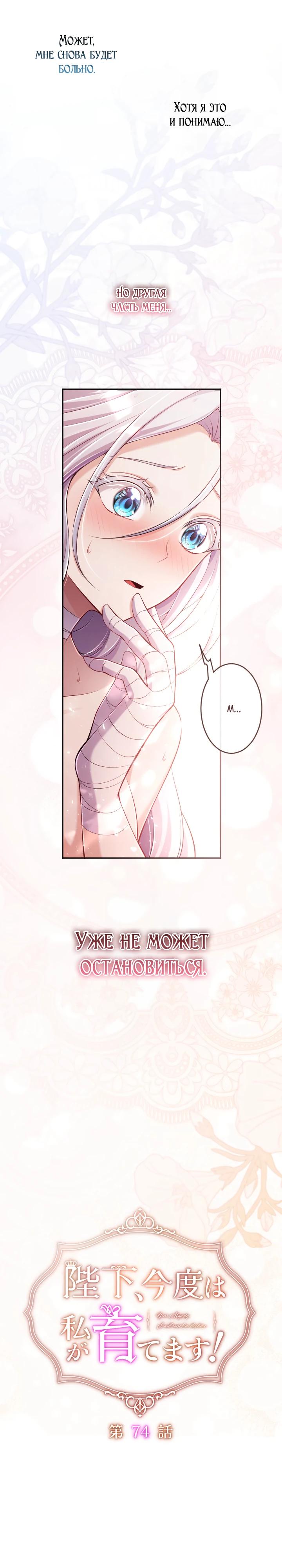 Манга Я стану идеальной матерью для своего сына! - Глава 74 Страница 9