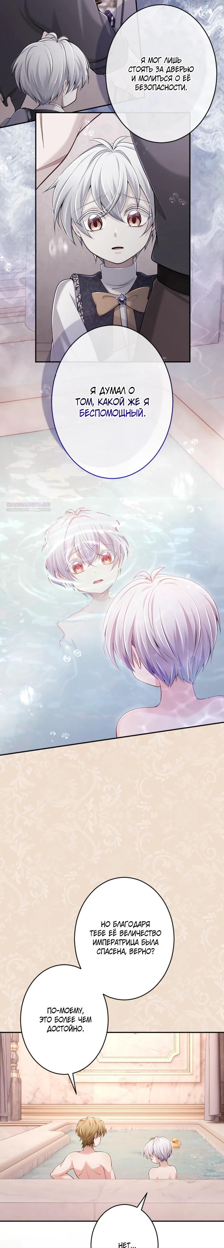 Манга Я стану идеальной матерью для своего сына! - Глава 74 Страница 26