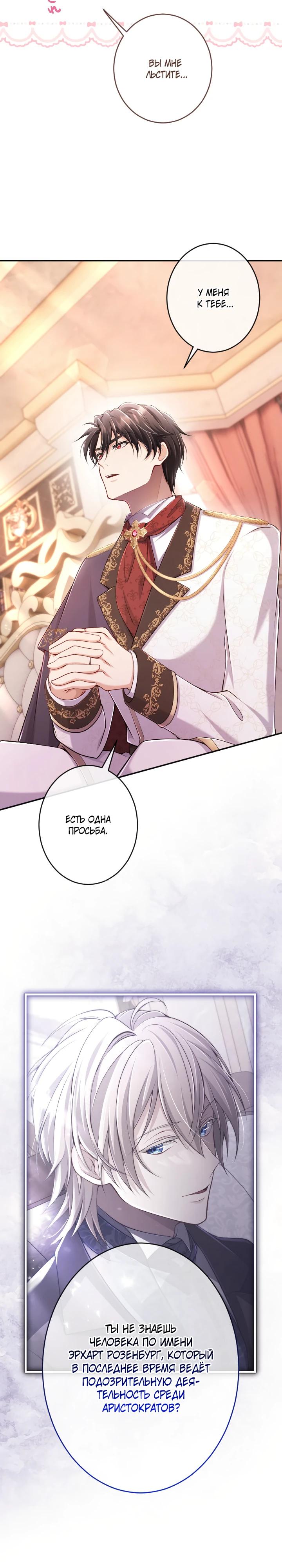 Манга Я стану идеальной матерью для своего сына! - Глава 74 Страница 15