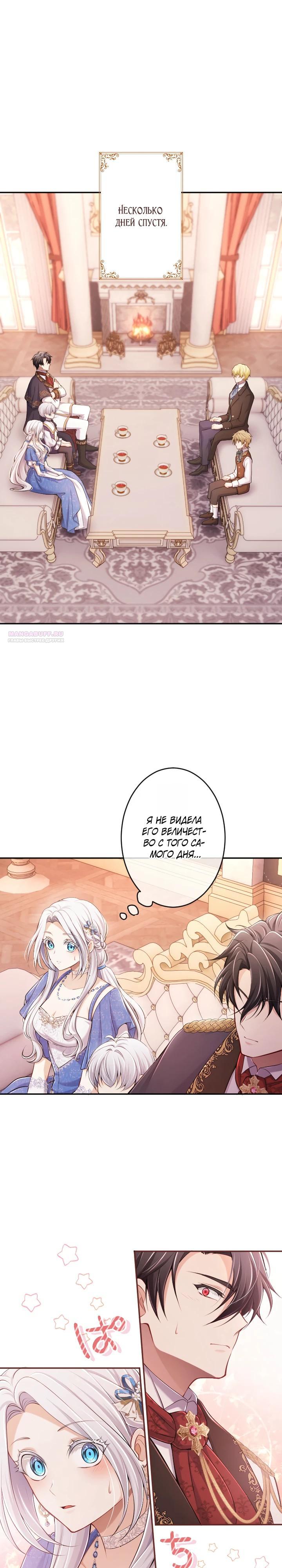 Манга Я стану идеальной матерью для своего сына! - Глава 74 Страница 10