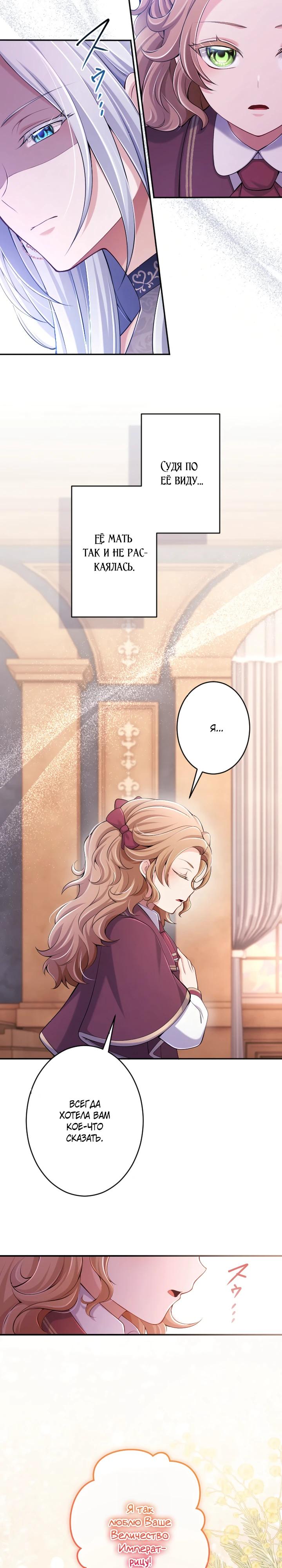 Манга Я стану идеальной матерью для своего сына! - Глава 75 Страница 27