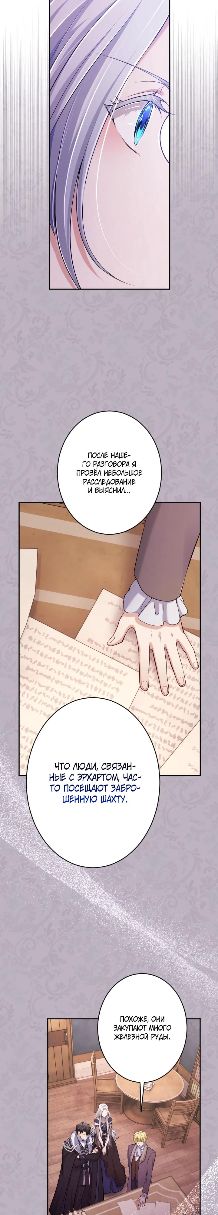 Манга Я стану идеальной матерью для своего сына! - Глава 75 Страница 17