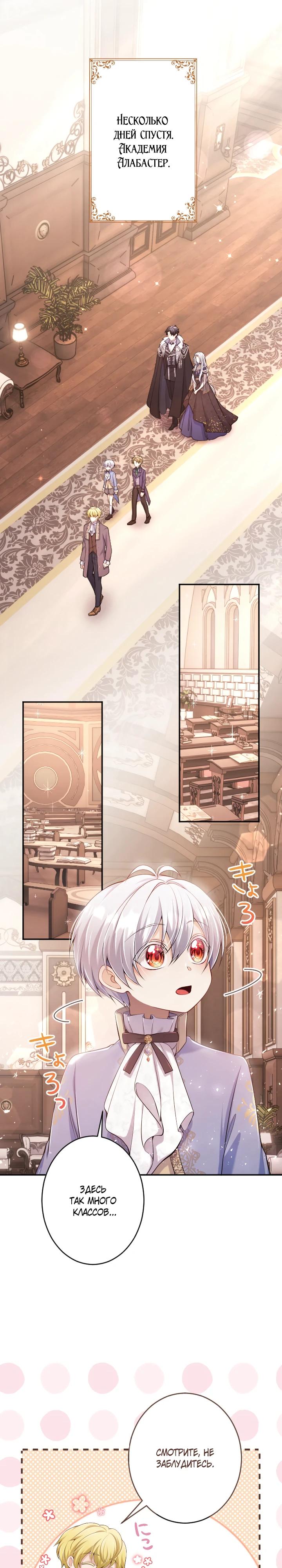 Манга Я стану идеальной матерью для своего сына! - Глава 75 Страница 13