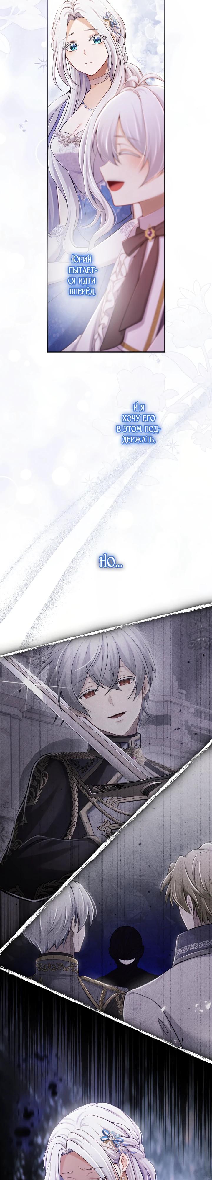 Манга Я стану идеальной матерью для своего сына! - Глава 75 Страница 11