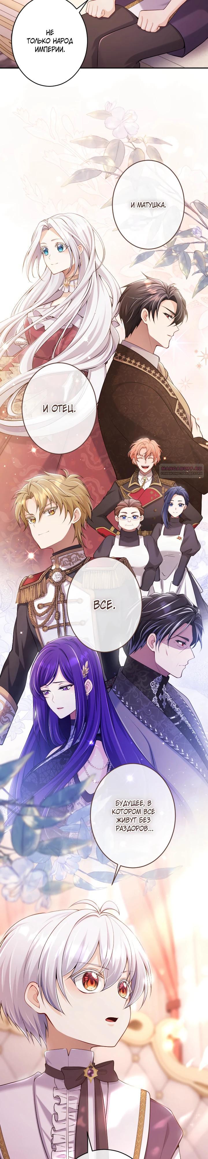 Манга Я стану идеальной матерью для своего сына! - Глава 75 Страница 2