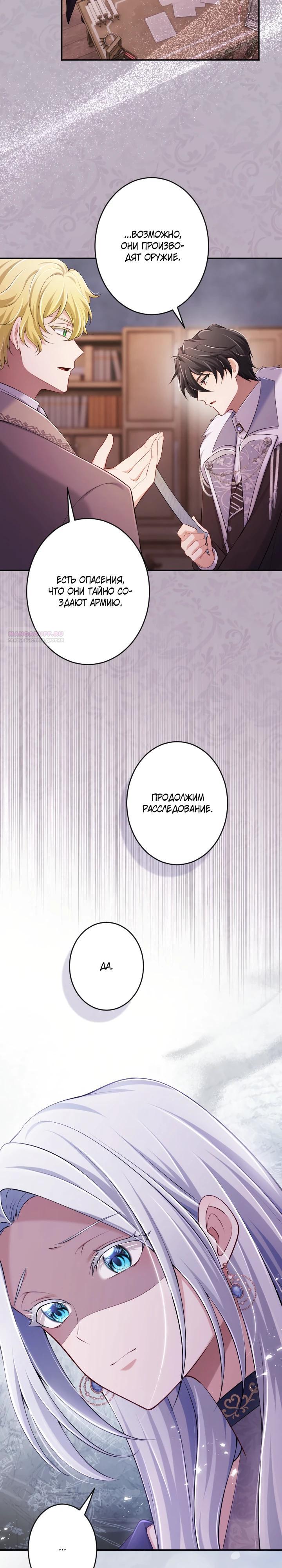 Манга Я стану идеальной матерью для своего сына! - Глава 75 Страница 18