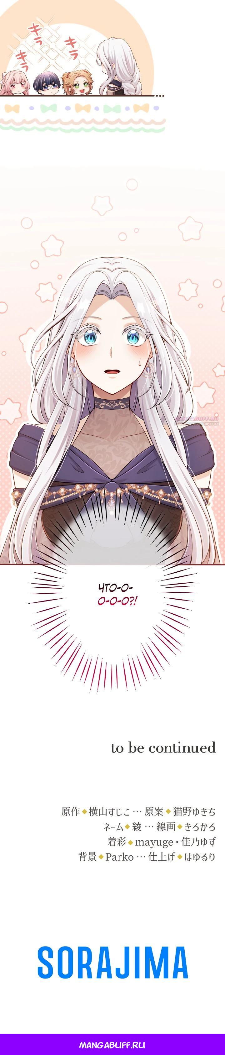 Манга Я стану идеальной матерью для своего сына! - Глава 75 Страница 29