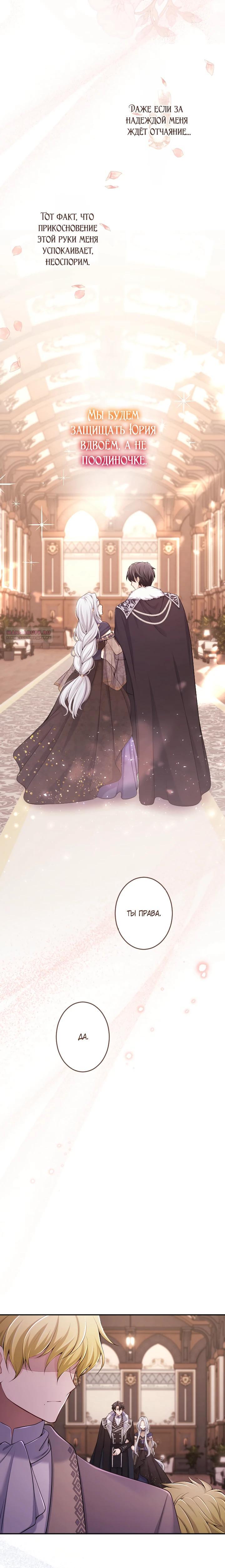 Манга Я стану идеальной матерью для своего сына! - Глава 75 Страница 22