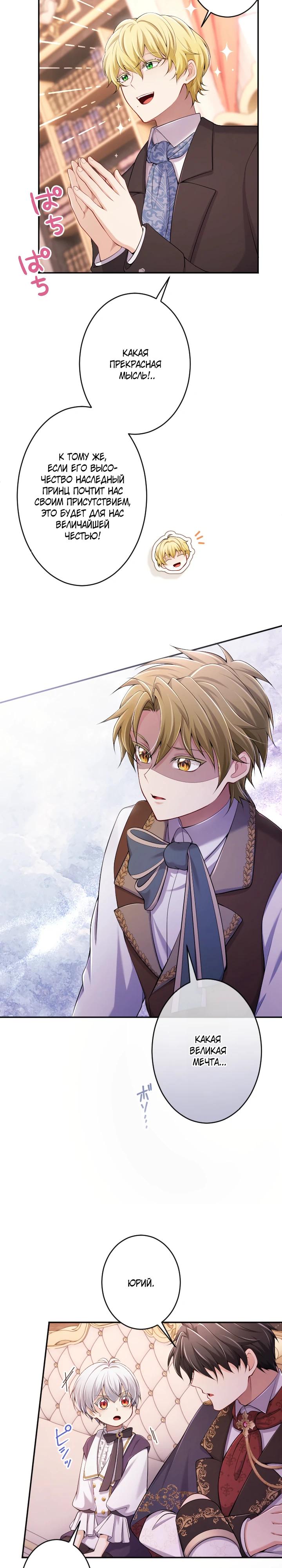 Манга Я стану идеальной матерью для своего сына! - Глава 75 Страница 5